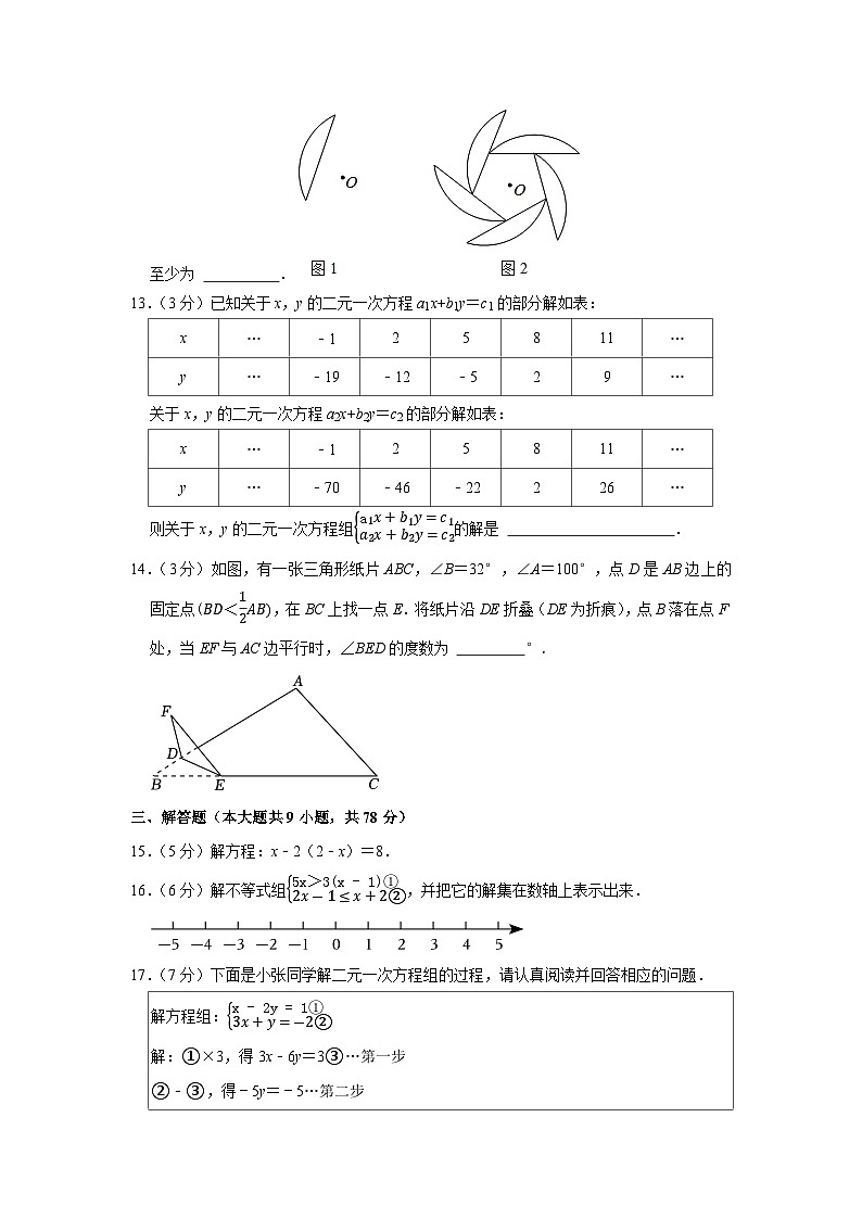 吉林省长春市净月高新区2022-2023学年七年级下学期期末数学试卷（含答案）第3页