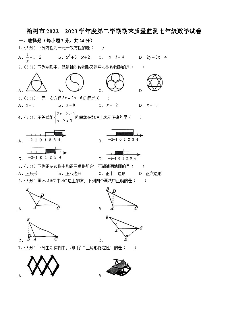 吉林省长春市榆树市2022-2023学年七年级下学期期末数学试题（含答案）01
