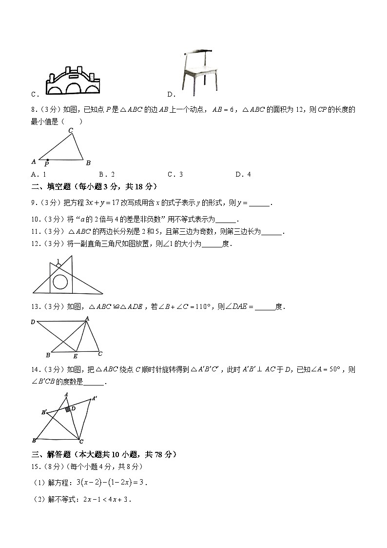 吉林省长春市榆树市2022-2023学年七年级下学期期末数学试题（含答案）02