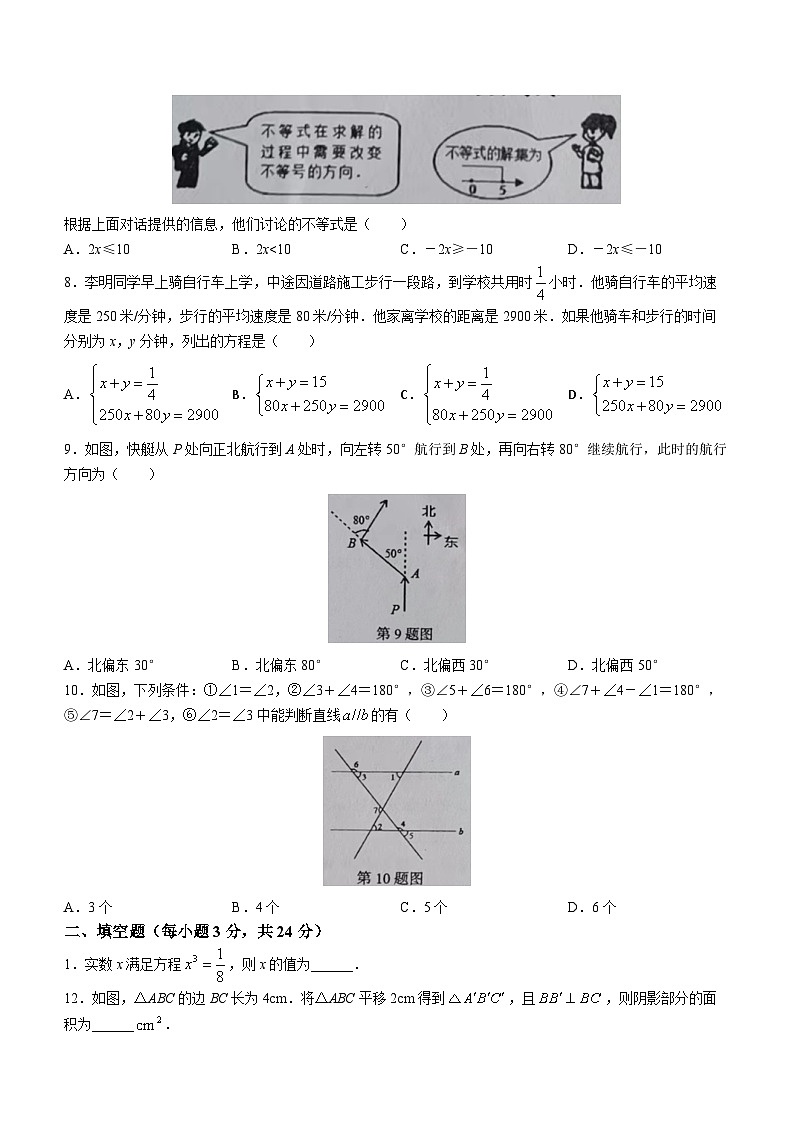 辽宁省抚顺市清原满族自治县2022-2023学年七年级下学期期末数学试题（含答案）第2页