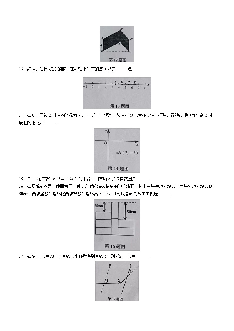 辽宁省抚顺市清原满族自治县2022-2023学年七年级下学期期末数学试题（含答案）第3页