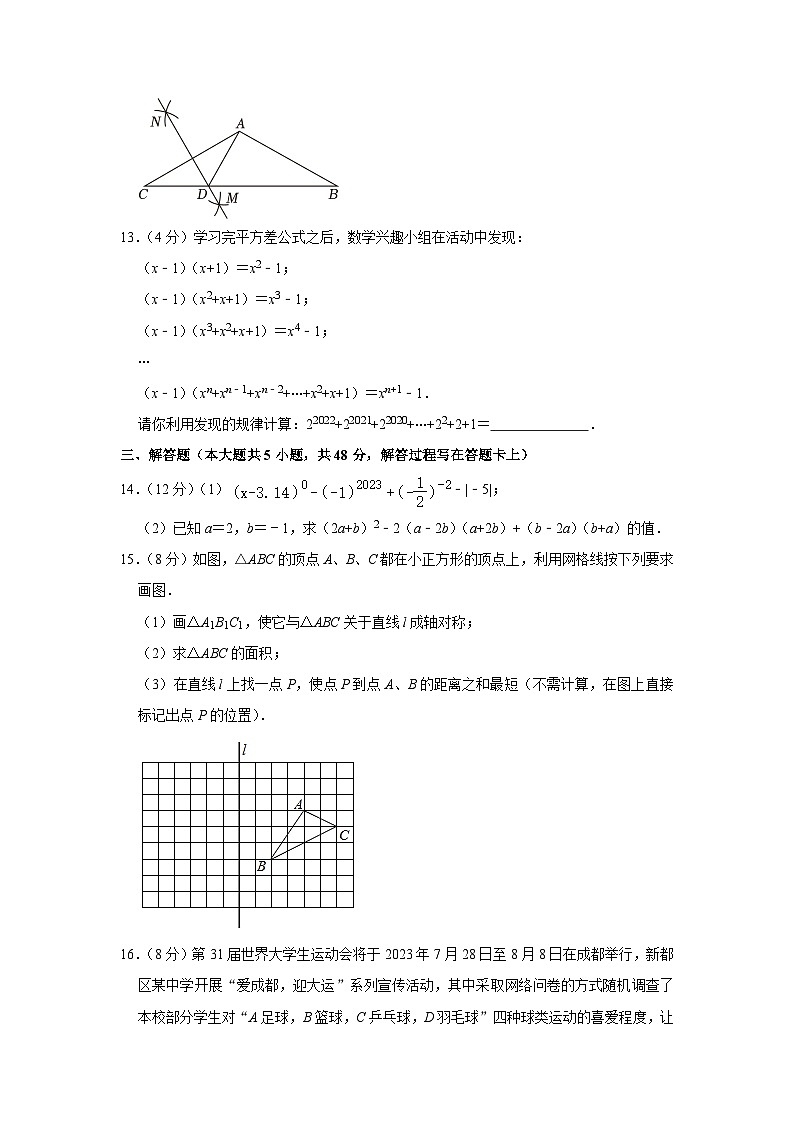 四川省成都市新都区2022-2023学年七年级下学期期末数学试卷（含答案）03