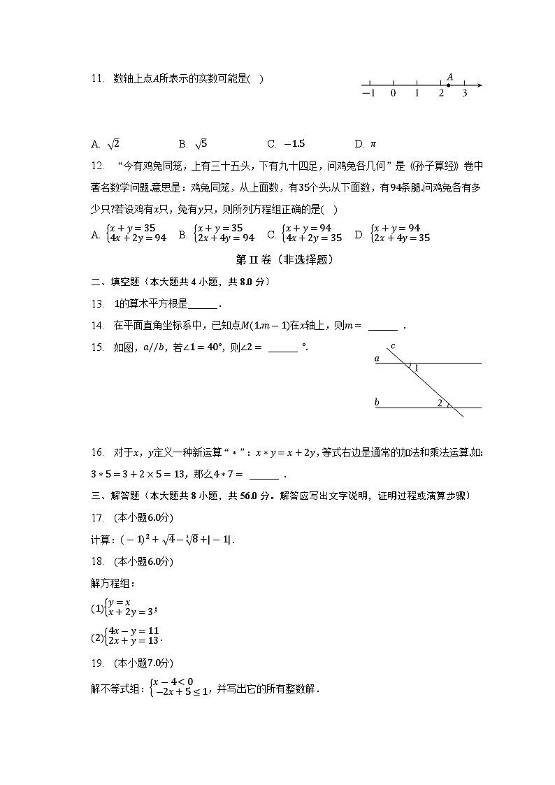 云南省昆明市嵩明县2022-2023学年七年级下学期期末数学试卷（含答案）03