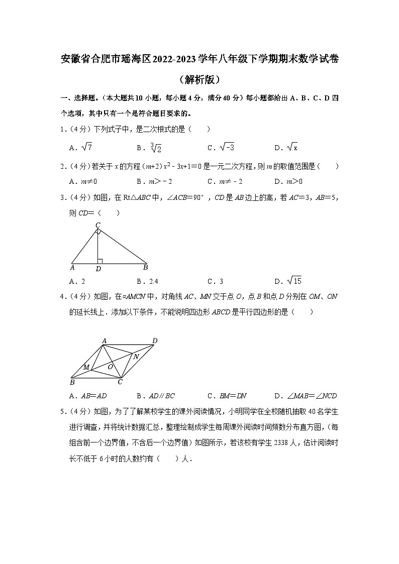 安徽省合肥市瑶海区2022-2023学年八年级下学期期末数学试卷（含答案）第1页