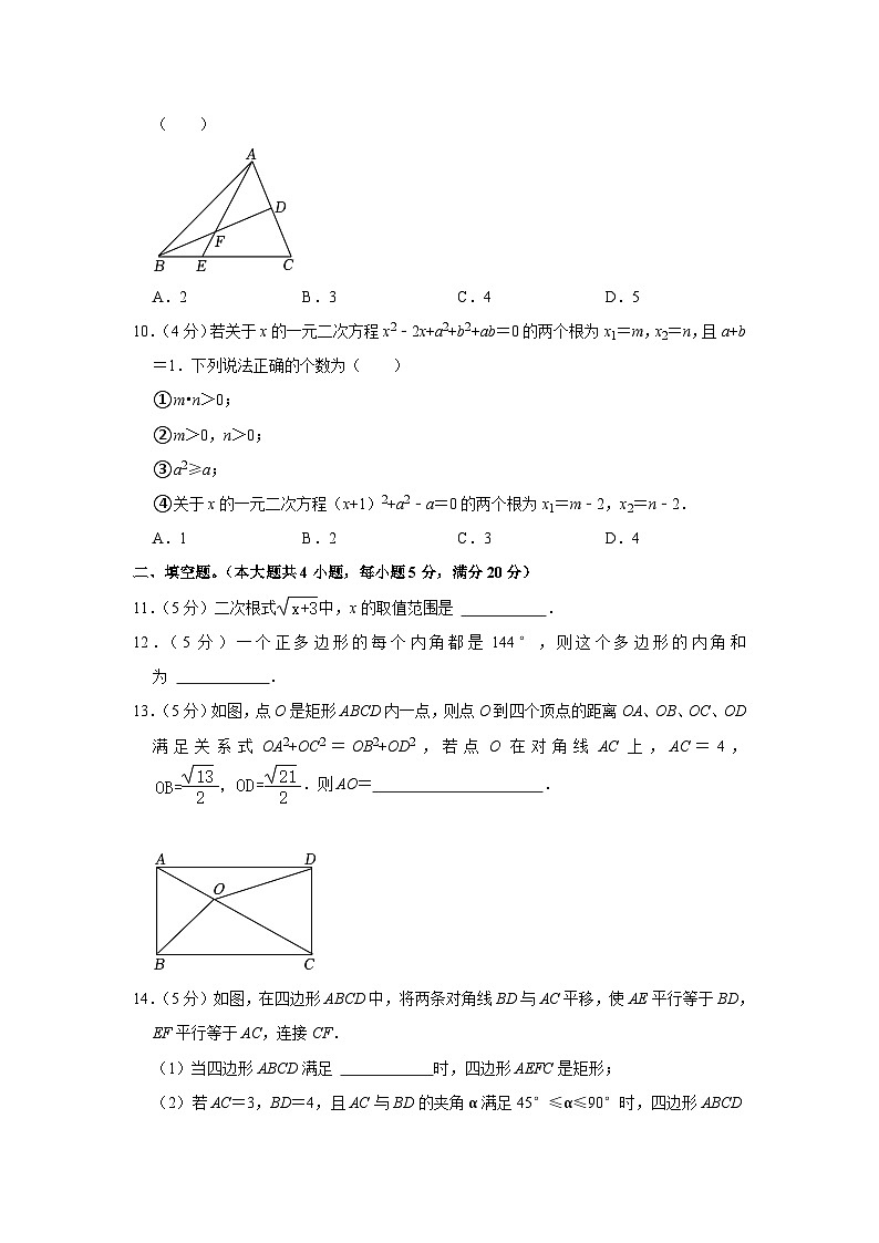 安徽省合肥市瑶海区2022-2023学年八年级下学期期末数学试卷（含答案）第3页