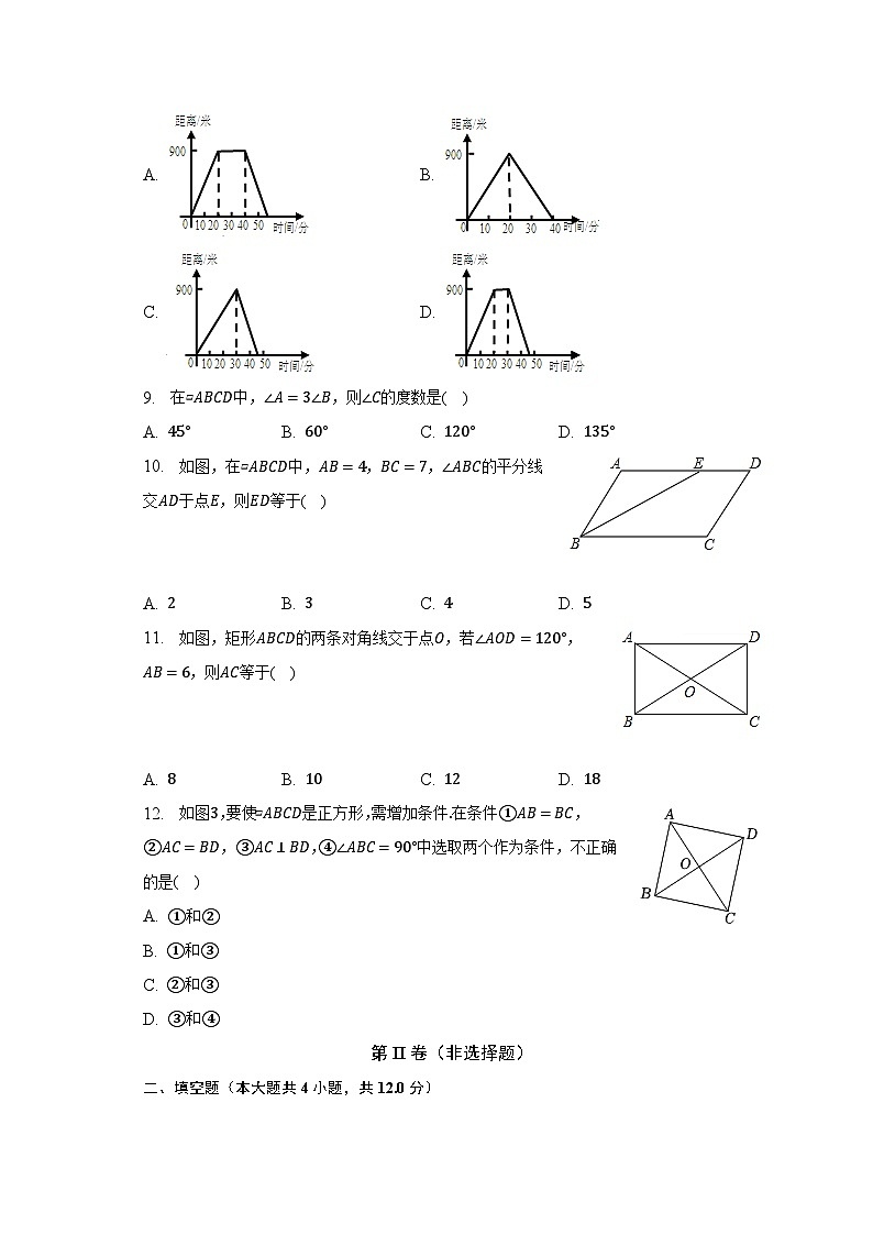 海南省海口市2022-2023学年下学期八年级期末数学试卷（B卷）（含答案）第2页