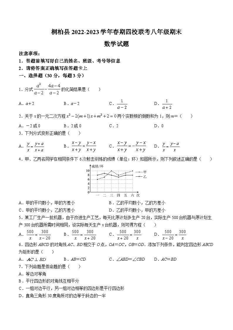 河南省南阳市桐柏县2022-2023学年八年级下学期期末数学试题（含答案）01