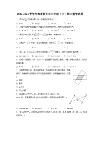 河南省新乡市2022-2023学年下学期八年级期末数学试卷（含答案）