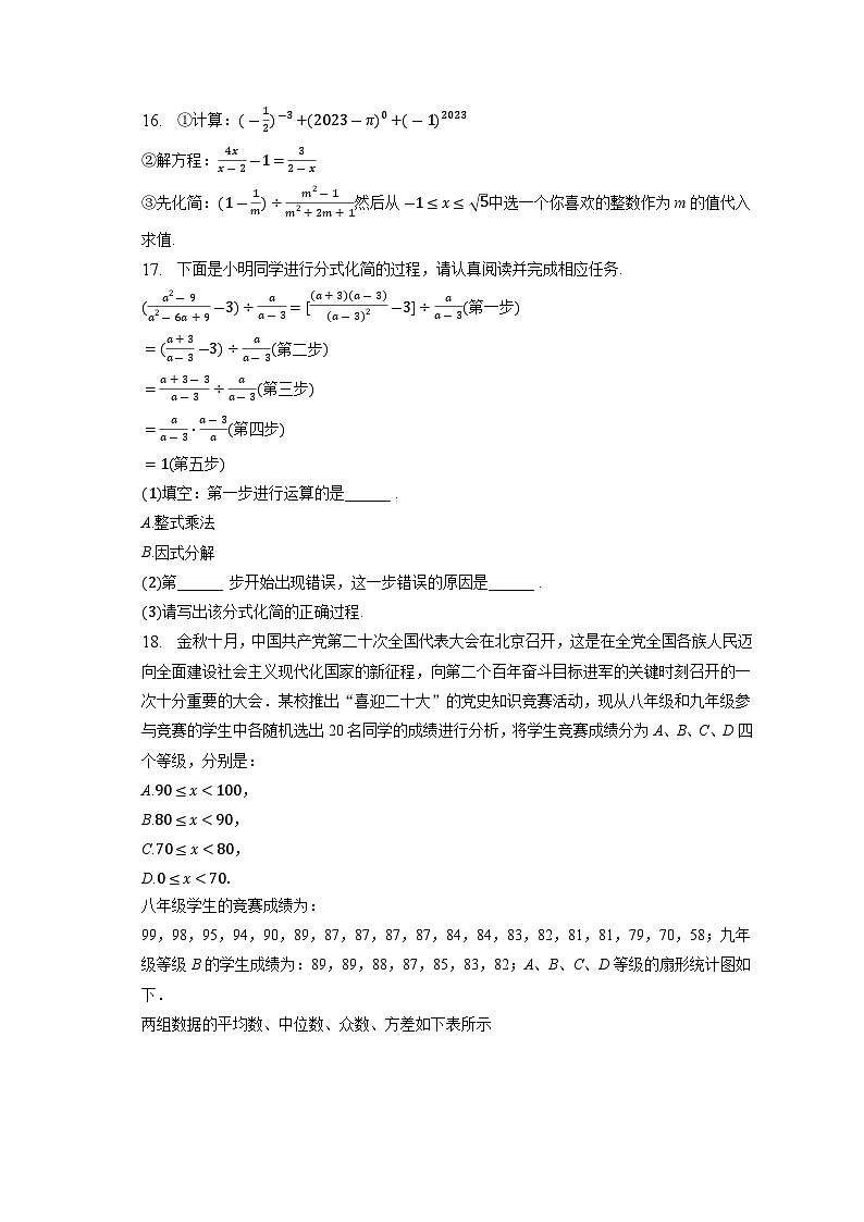 河南省新乡市2022-2023学年下学期八年级期末数学试卷（含答案）第3页