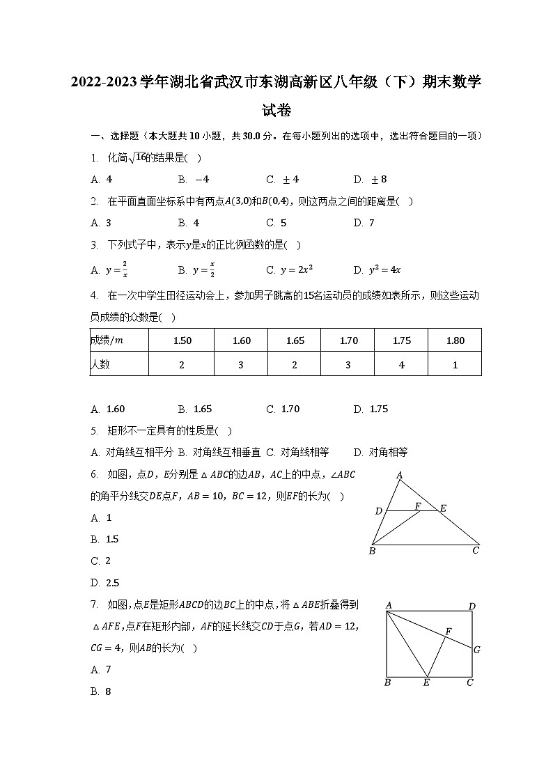 湖北省武汉市东湖高新区2022-2023学年八年级下学期期末数学试卷（含答案）01