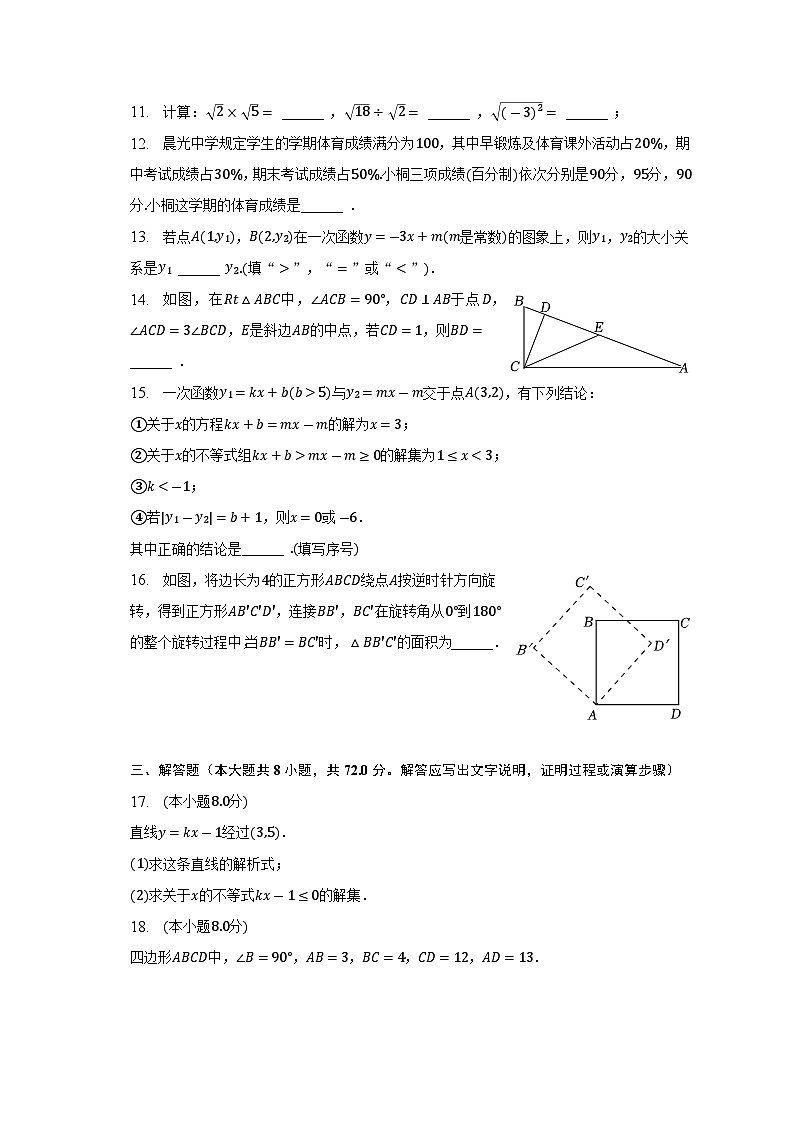 湖北省武汉市东湖高新区2022-2023学年八年级下学期期末数学试卷（含答案）03