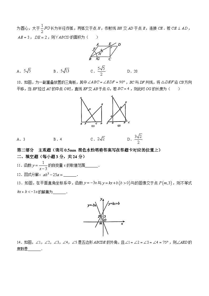 辽宁省丹东市凤城市2022-2023学年八年级下学期期末数学试题（含答案）第2页