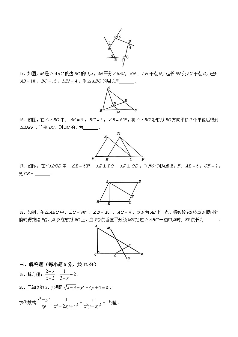 辽宁省丹东市凤城市2022-2023学年八年级下学期期末数学试题（含答案）第3页