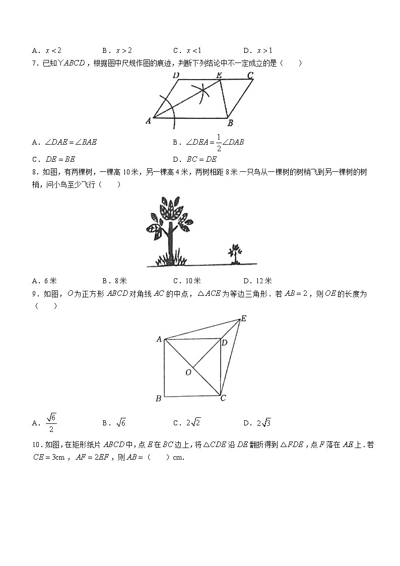 辽宁省抚顺市清原满族自治县2022-2023学年八年级下学期期末数学试题（含答案）第2页