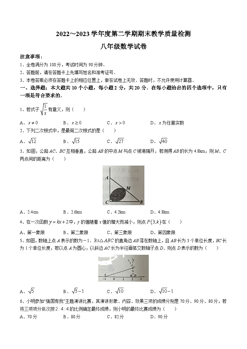 辽宁省抚顺市望花区2022-2023学年八年级下学期期末数学试题（含答案）01