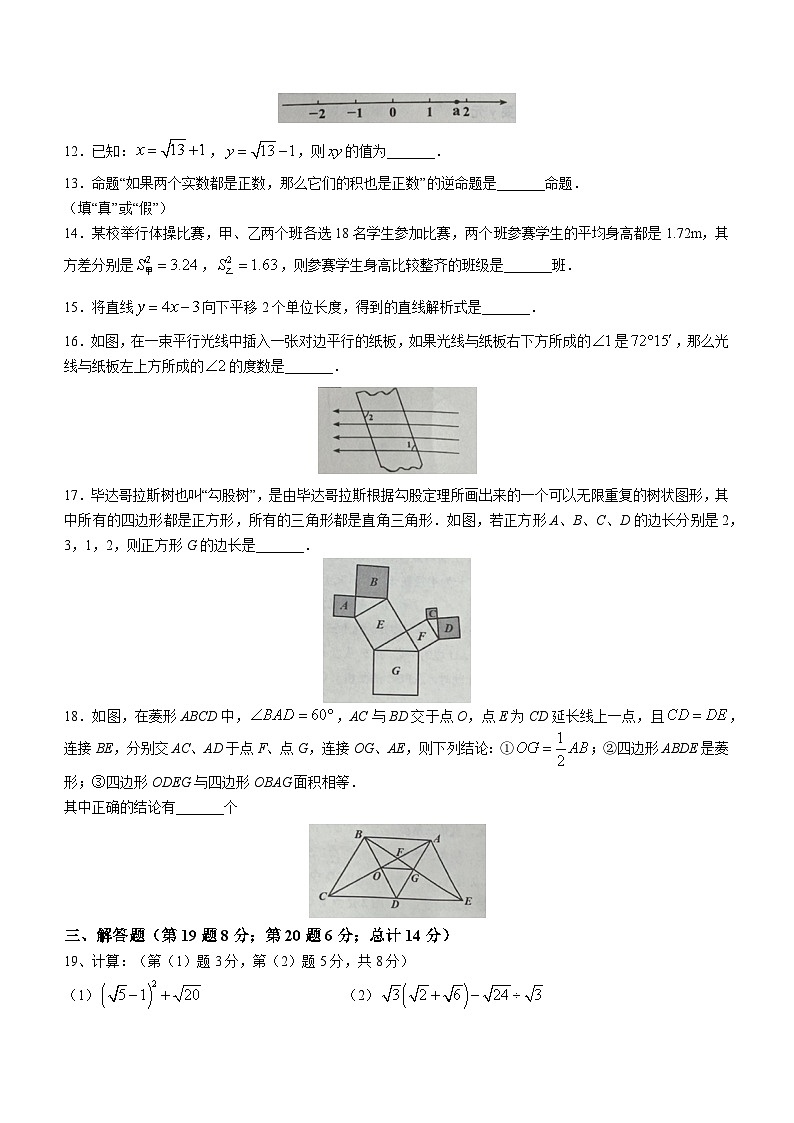 辽宁省抚顺市望花区2022-2023学年八年级下学期期末数学试题（含答案）03