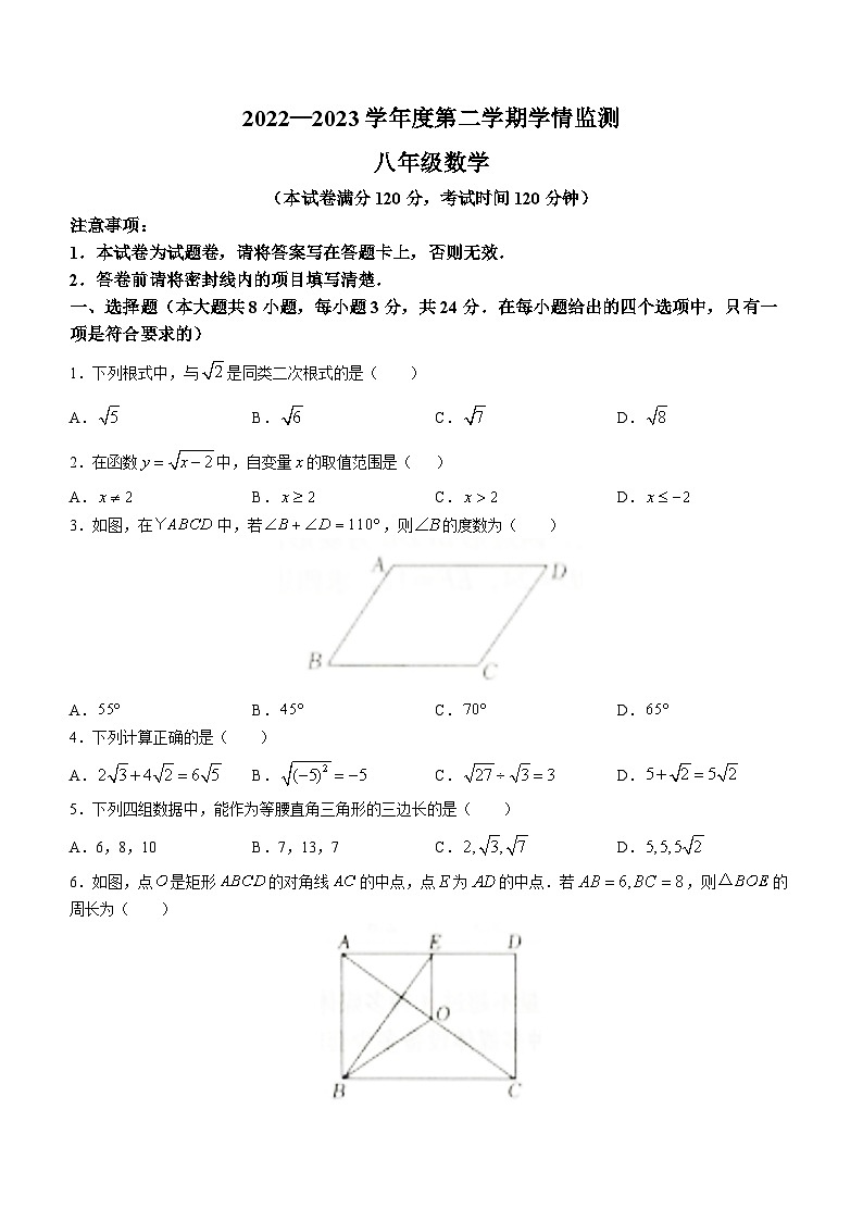 青海省海东市2022-2023学年八年级下学期期末数学试题（含答案）第1页