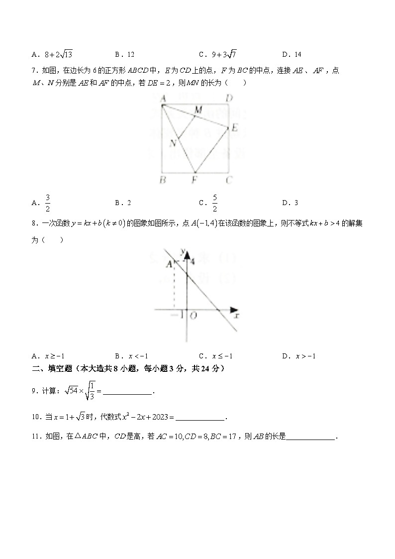 青海省海东市2022-2023学年八年级下学期期末数学试题（含答案）第2页