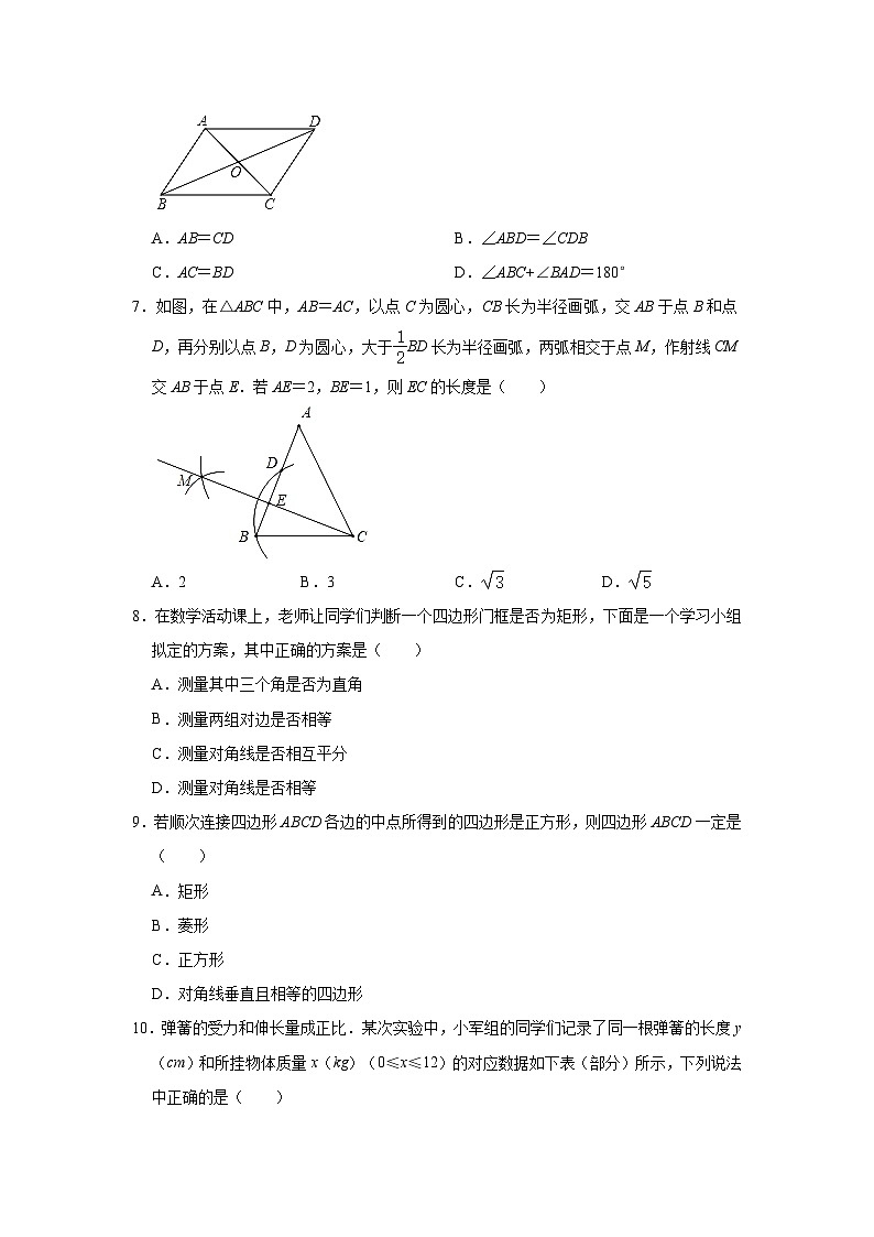 山东省临沂市平邑县2022-2023学年八年级下学期期末数学试卷（含答案）02