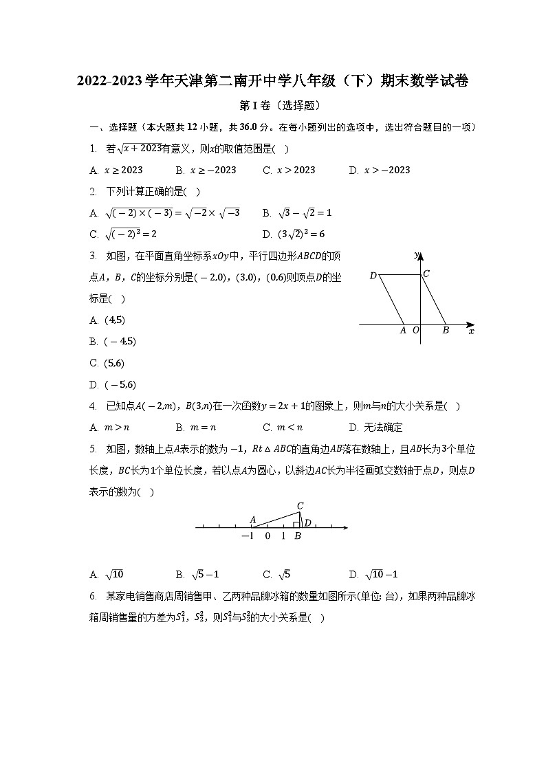 天津市南开区天津第二南开中学2022-2023学年八年级下学期期末数学试卷（含答案）第1页