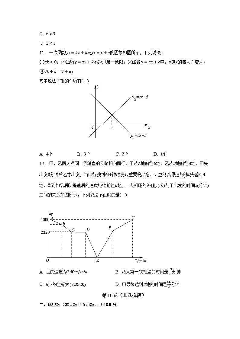 天津市南开区天津第二南开中学2022-2023学年八年级下学期期末数学试卷（含答案）第3页