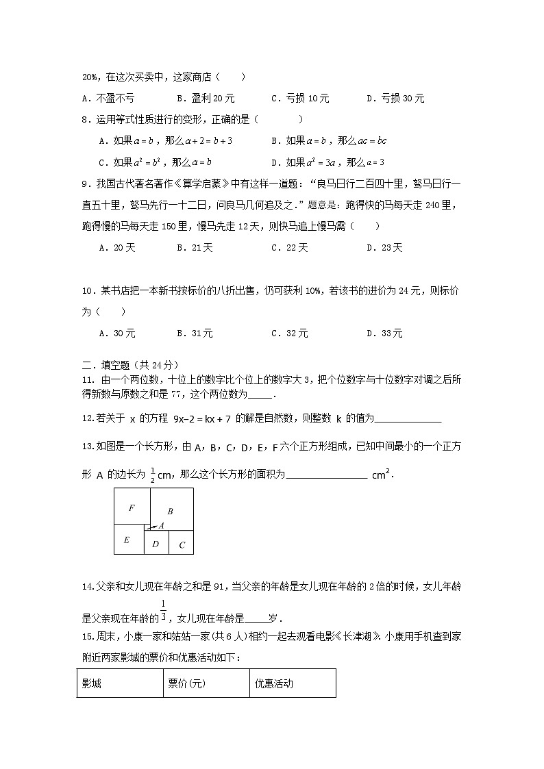 北师大版 数学七上 第五章 《一元一次方程》单元同步提升卷02