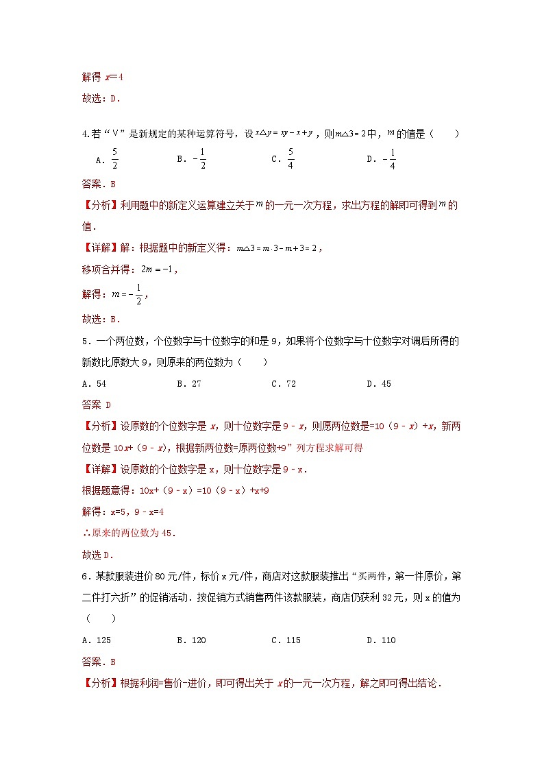 北师大版 数学七上 第五章 《一元一次方程》单元同步提升卷02