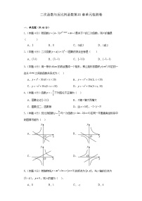 初中数学沪科版九年级上册第21章  二次函数与反比例函数21.1 二次函数课后复习题