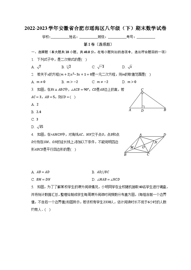 2022-2023学年安徽省合肥市瑶海区八年级（下）期末数学试卷（含解析）01