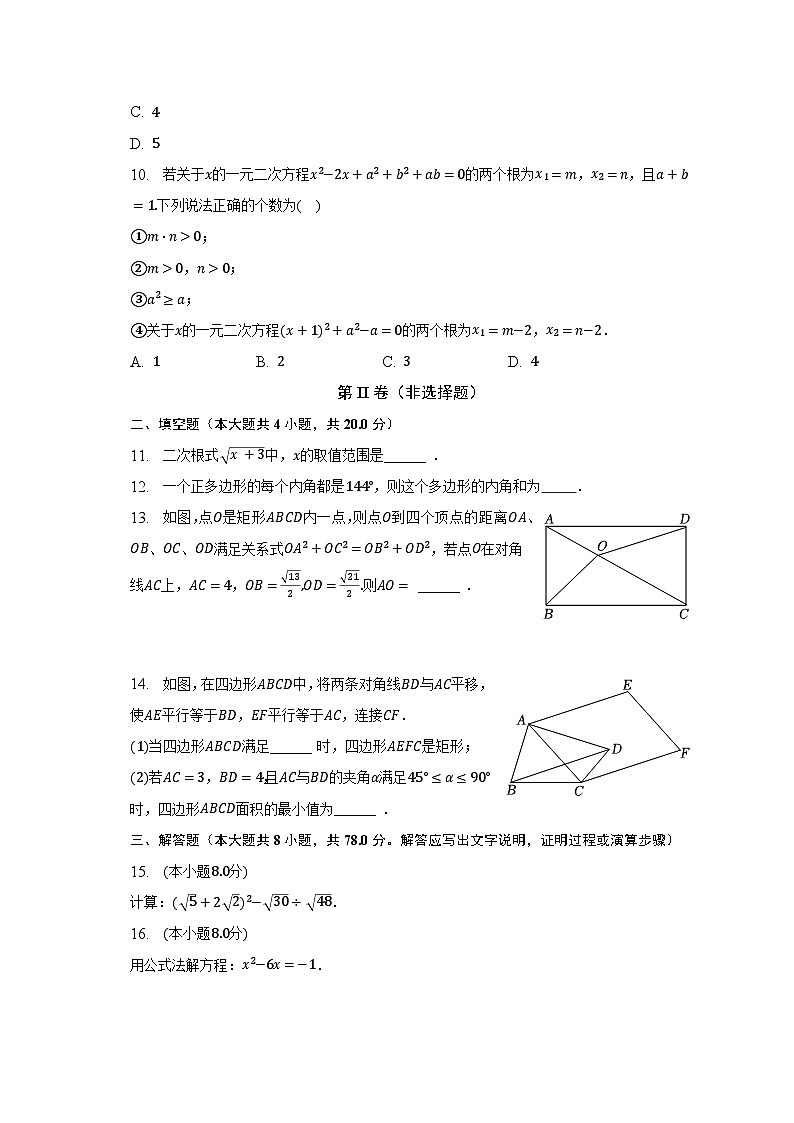 2022-2023学年安徽省合肥市瑶海区八年级（下）期末数学试卷（含解析）03