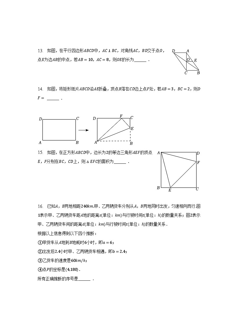 2022-2023学年北京市东城区八年级（下）期末数学试卷（含解析） (1)03