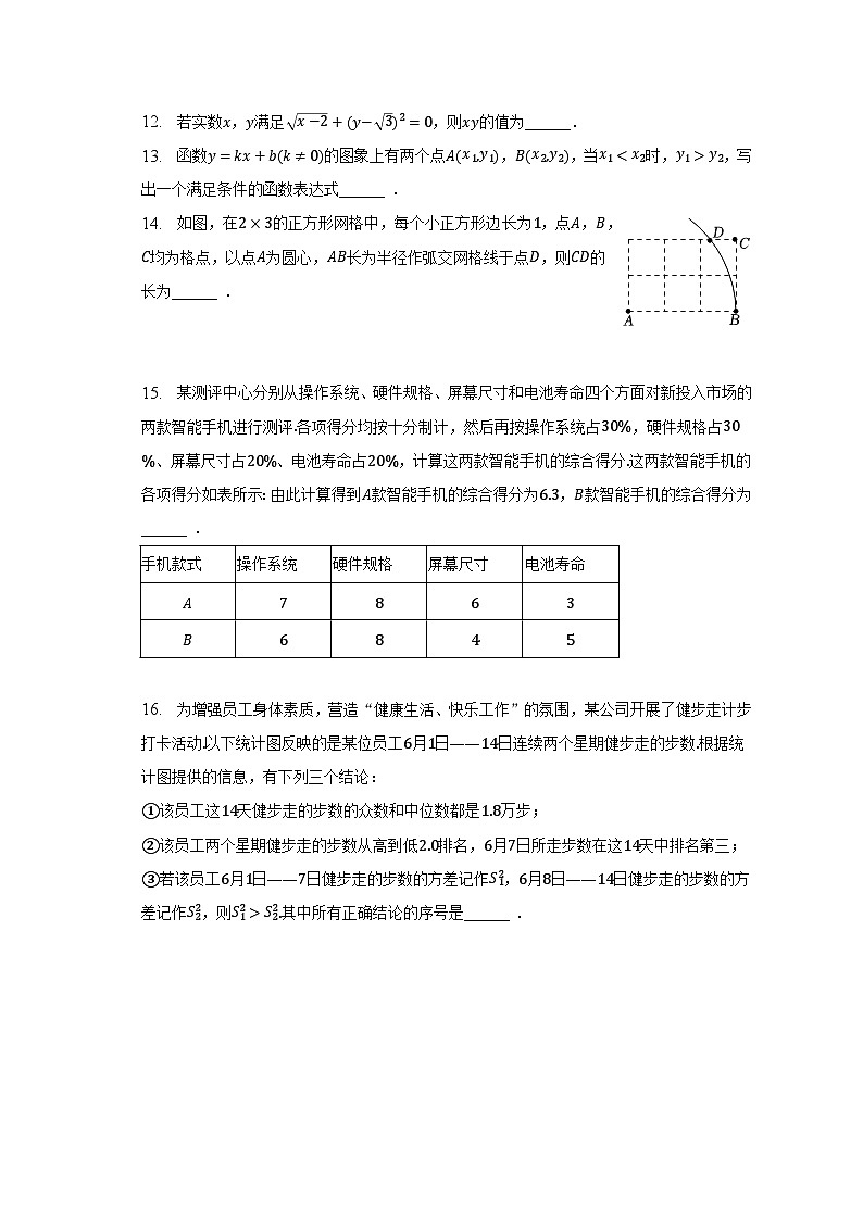 2022-2023学年北京市密云区八年级（下）期末数学试卷（含解析）03