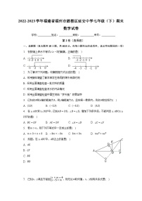 2022-2023学年福建省福州市鼓楼区延安中学七年级（下）期末数学试卷（含解析）