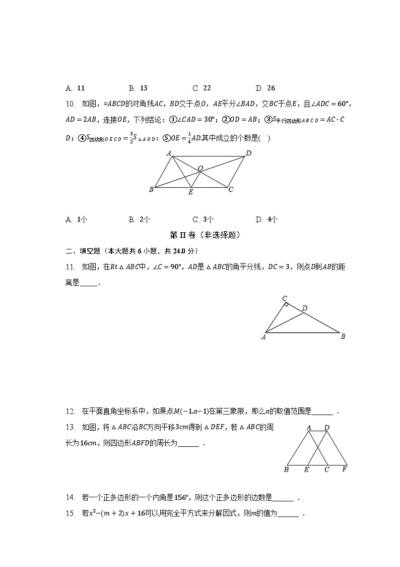 2022-2023学年甘肃省兰州市教育局第四片区八年级（下）期末数学试卷（含解析）02