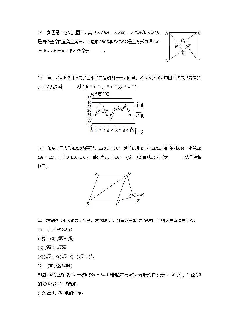 2022-2023学年广东省广州市番禺区八年级（下）期末数学试卷（含解析）03