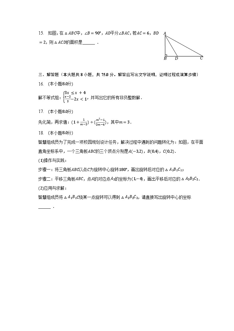 2022-2023学年广东省揭阳市揭东区八年级（下）期末数学试卷（含解析）03