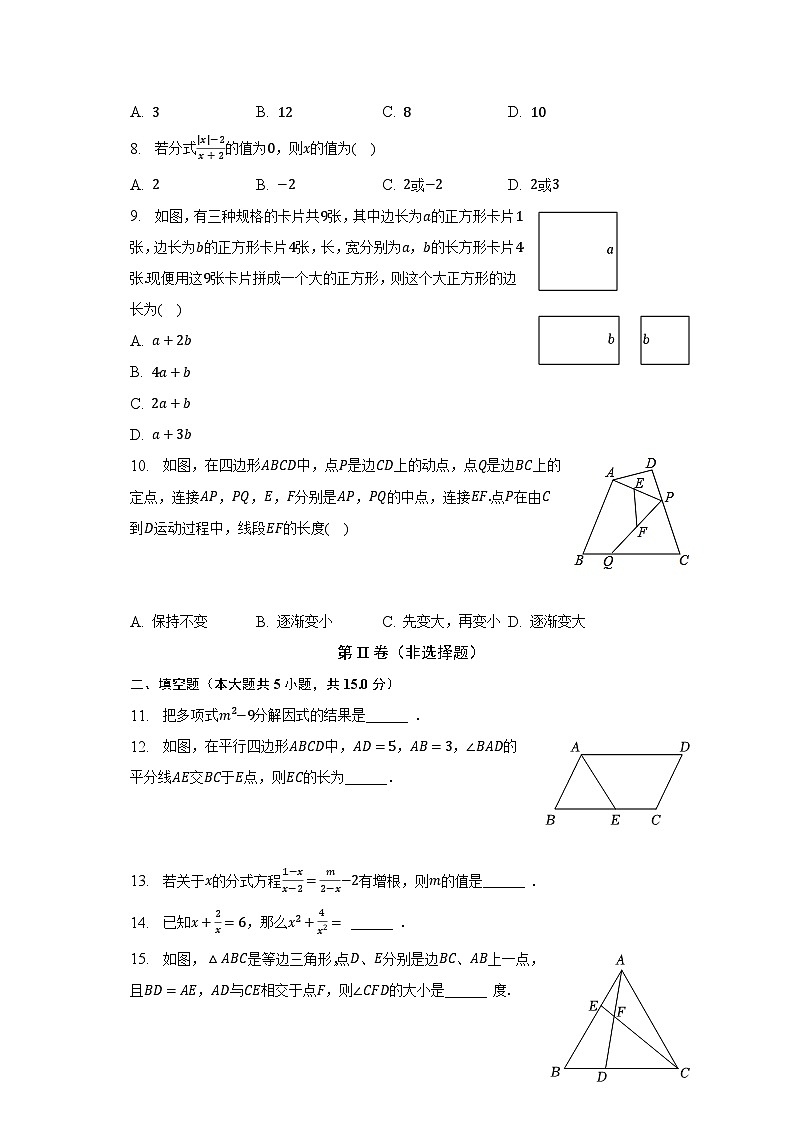 2022-2023学年广东省茂名市电白区八年级（下）期末数学试卷（含解析）第2页