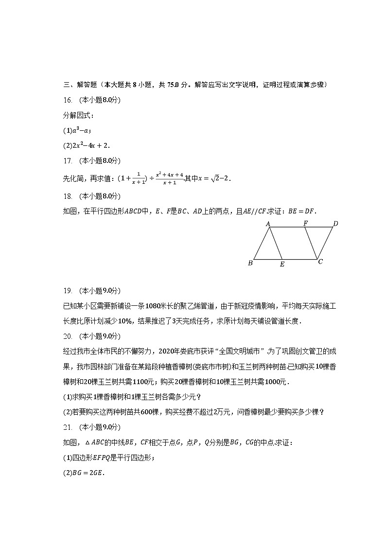 2022-2023学年广东省茂名市电白区八年级（下）期末数学试卷（含解析）第3页