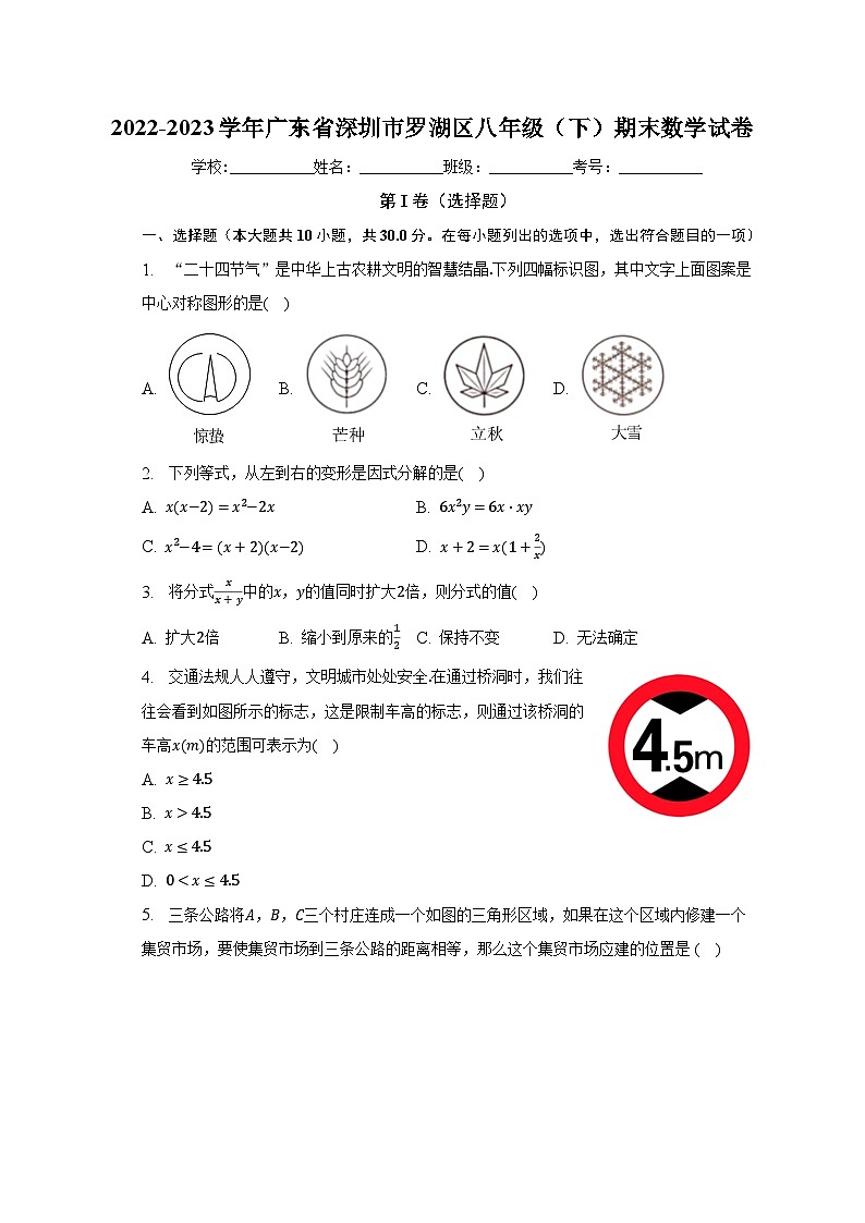 2022-2023学年广东省深圳市罗湖区八年级（下）期末数学试卷（含解析）01