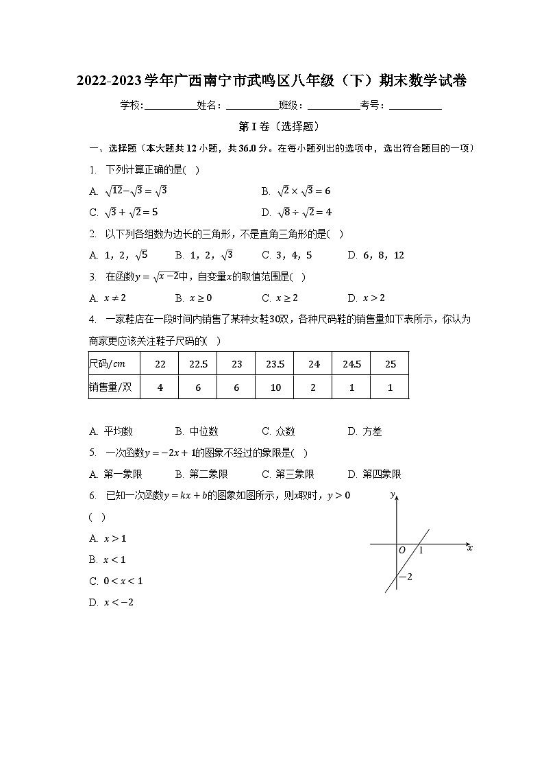 2022-2023学年广西南宁市武鸣区八年级（下）期末数学试卷（含解析）01