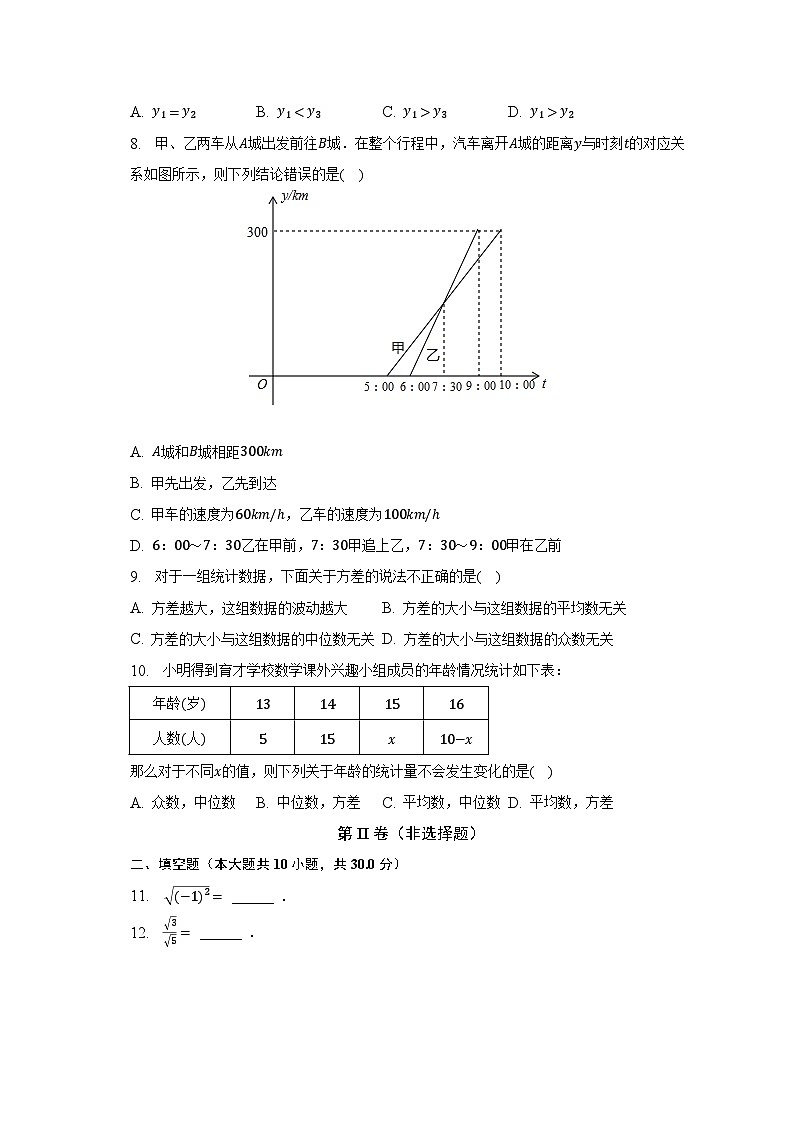 2022-2023学年河北省石家庄市藁城区八年级（下）期末数学试卷（含解析）02