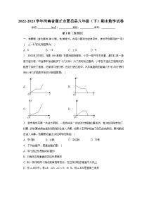 2022-2023学年河南省商丘市夏邑县八年级（下）期末数学试卷（含解析）