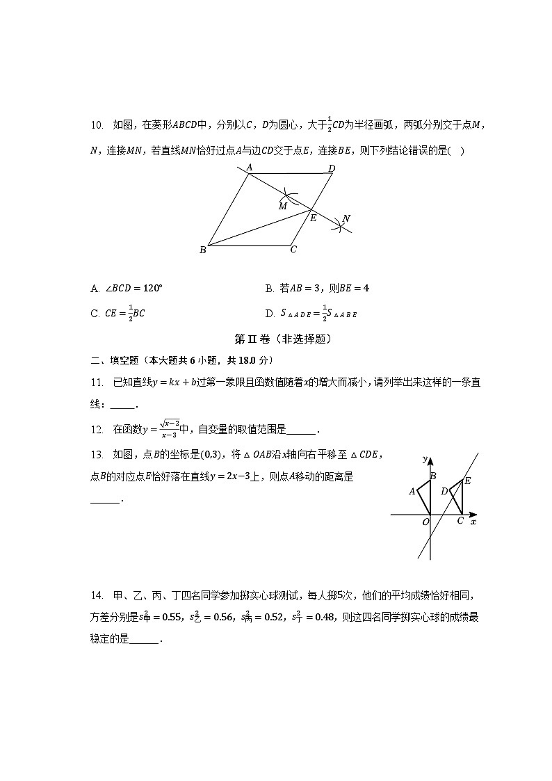 2022-2023学年河南省商丘市夏邑县八年级（下）期末数学试卷（含解析）03