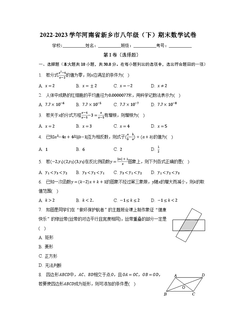 2022-2023学年河南省新乡市八年级（下）期末数学试卷（含解析）第1页