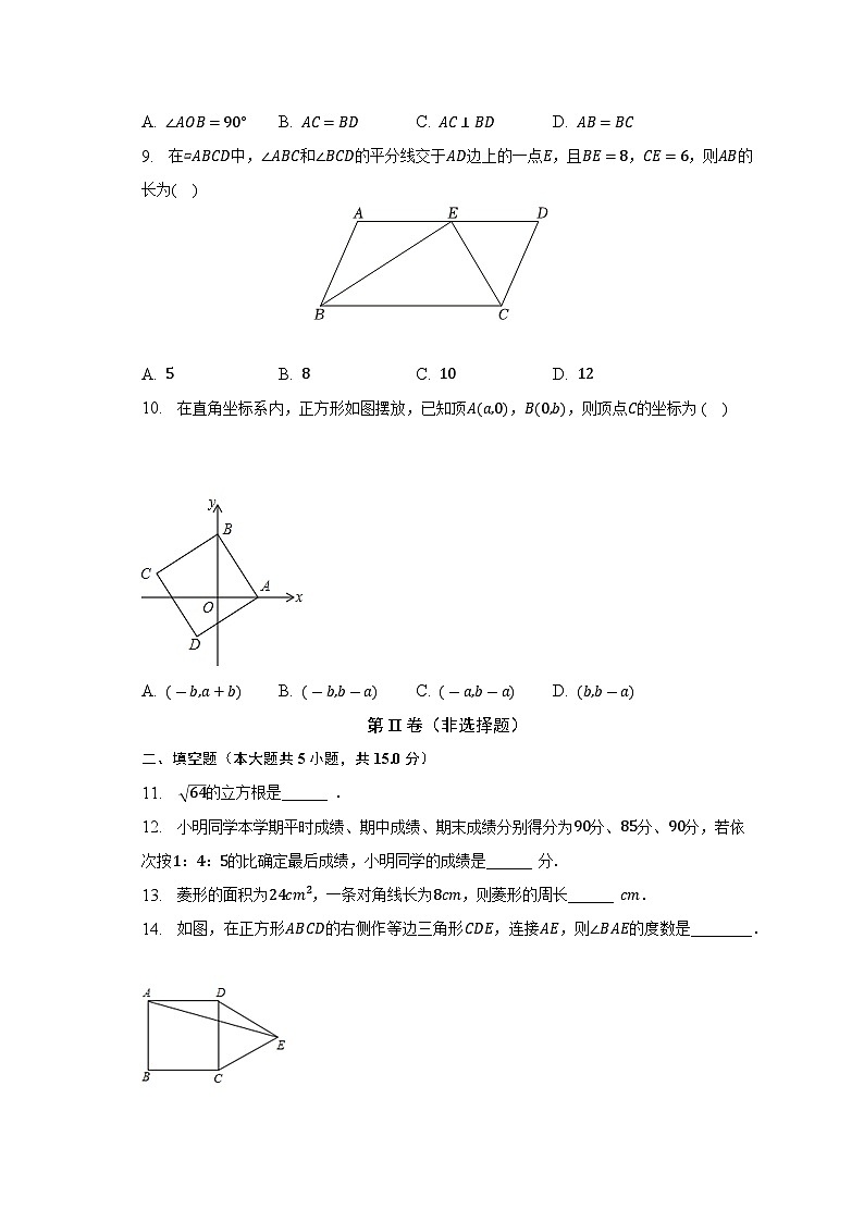 2022-2023学年河南省新乡市八年级（下）期末数学试卷（含解析）第2页