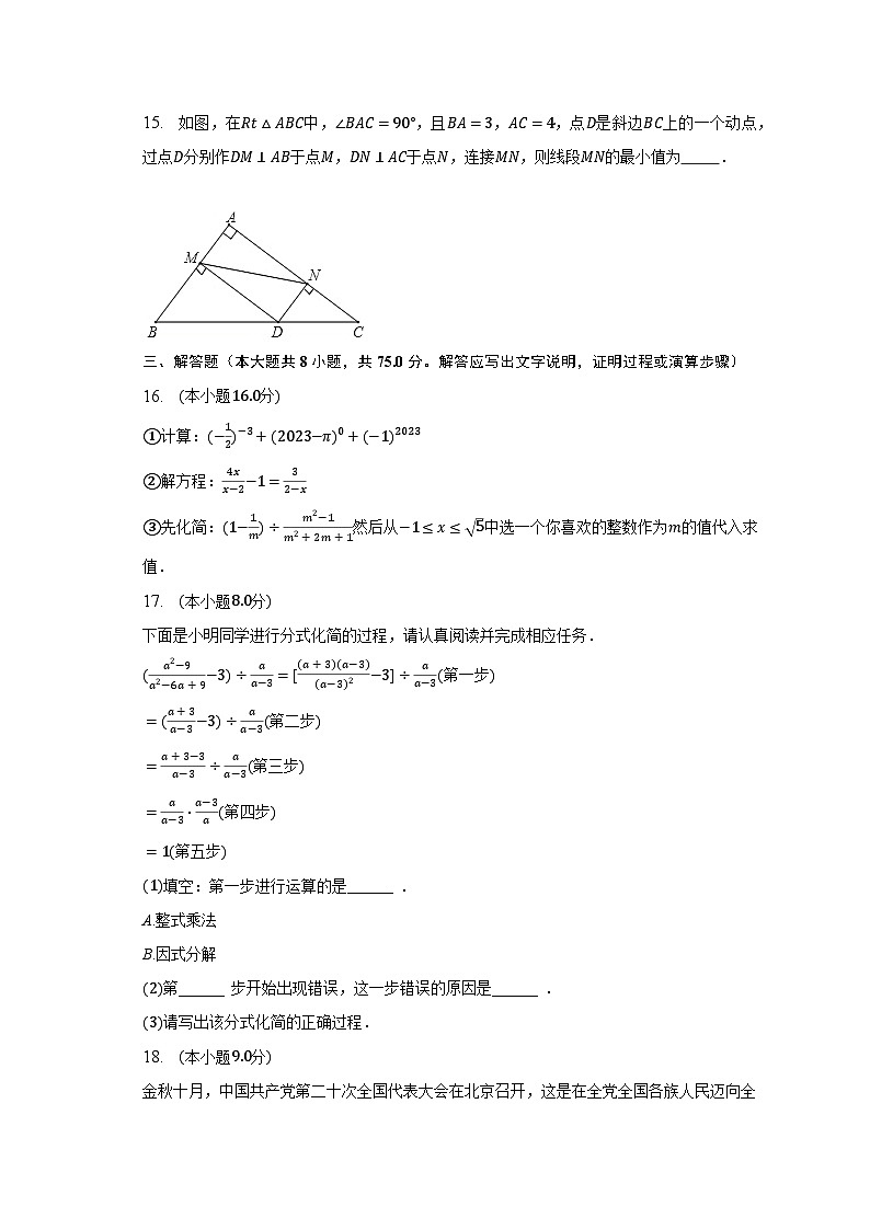 2022-2023学年河南省新乡市八年级（下）期末数学试卷（含解析）第3页