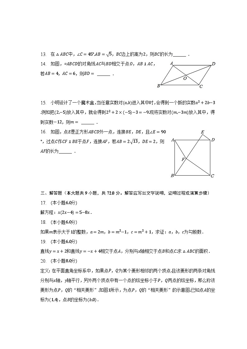 2022-2023学年黑龙江省哈尔滨市南岗区八年级（下）期末数学试卷（五四学制）（含解析）第3页