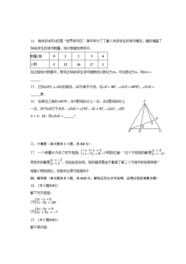 2022-2023学年黑龙江省哈尔滨市南岗区萧红中学七年级（下）期末数学试卷（五四学制）（含解析）第3页