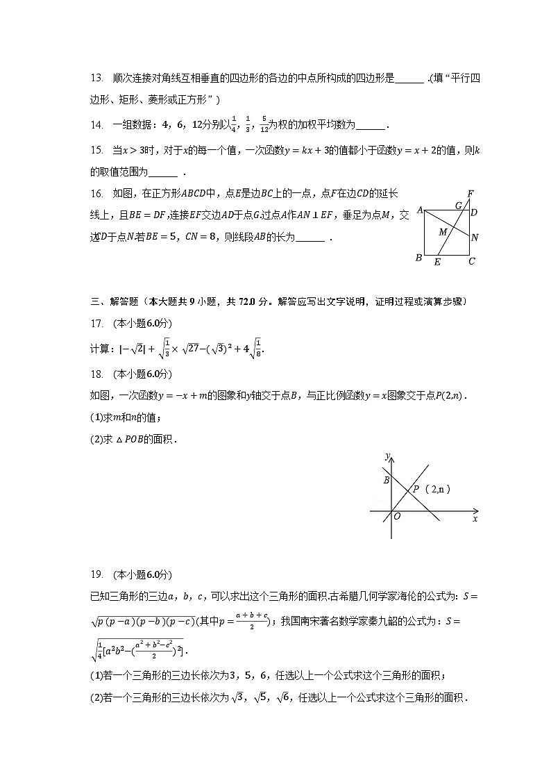 2022-2023学年湖南省长沙市浏阳市八年级（下）期末数学试卷（含解析）03