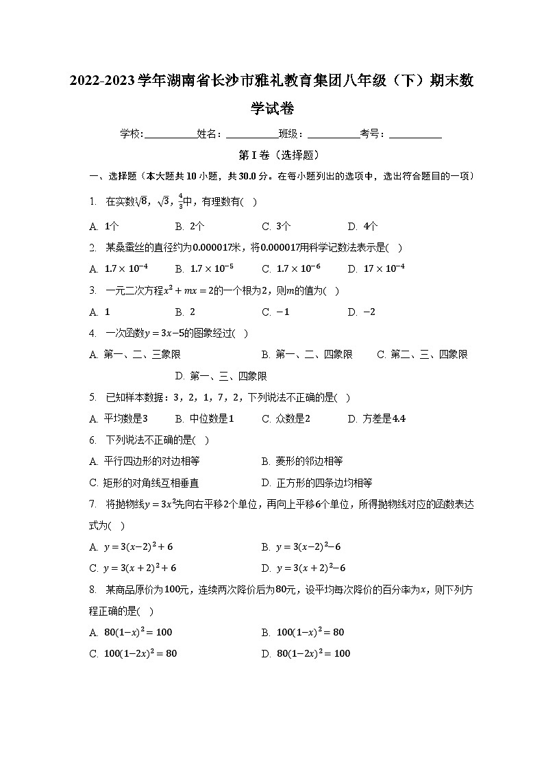 2022-2023学年湖南省长沙市雅礼教育集团八年级（下）期末数学试卷（含解析）-试卷下载-教习网